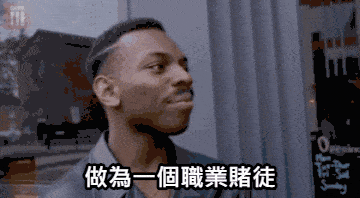 心思敏銳是當賭徒的基本要素