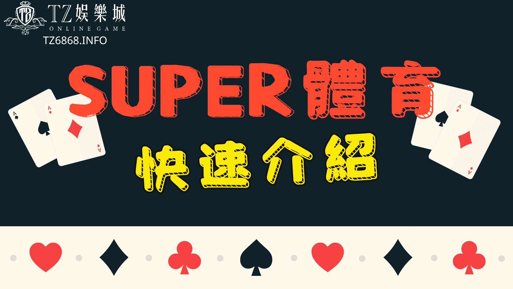 Super體育