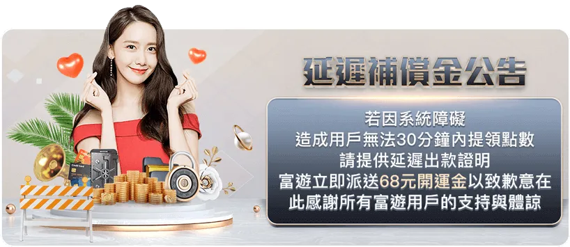 娛樂城優惠