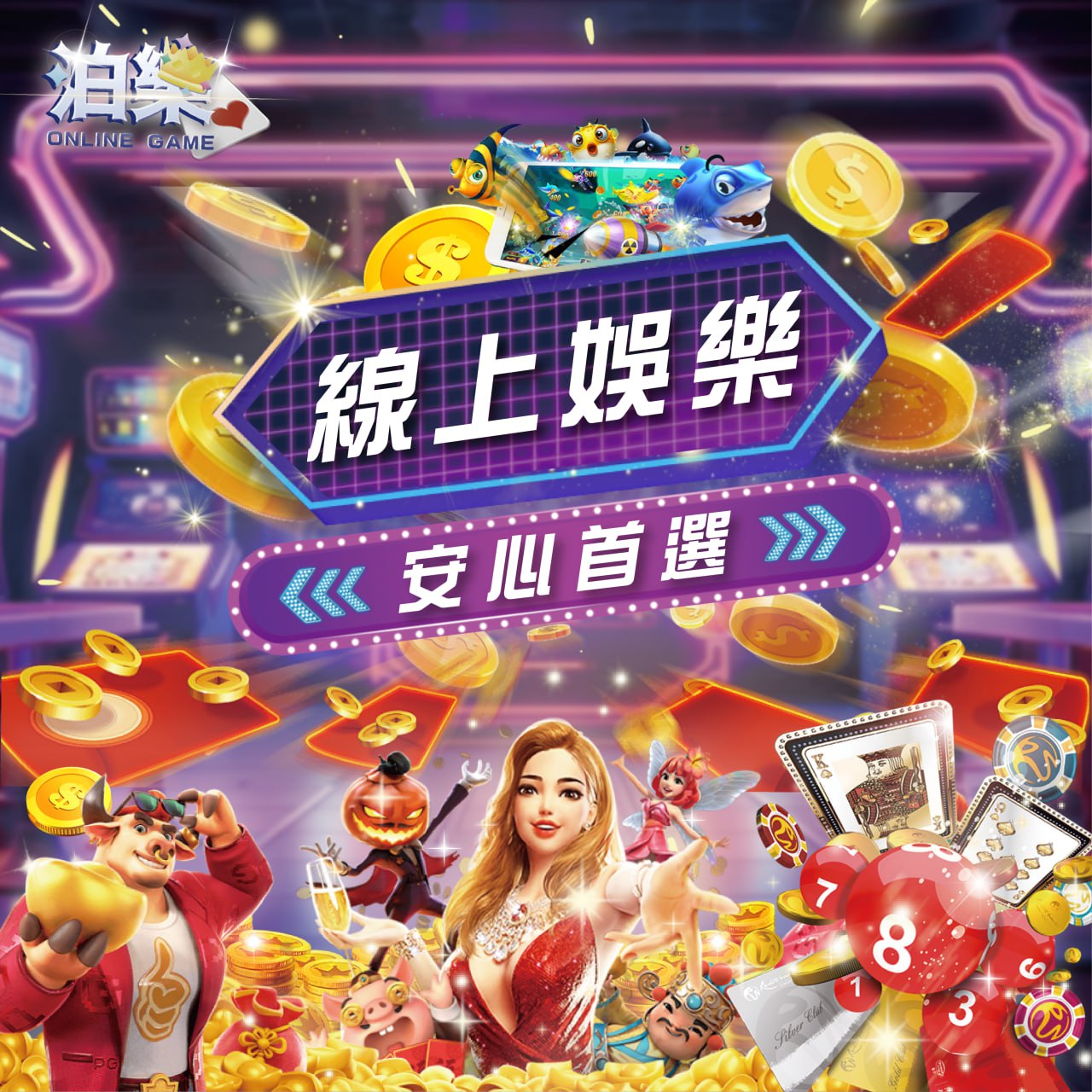 通博娛樂城入金指南,展示線上娛樂和遊戲選項,強調輕鬆快捷的入金方式