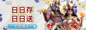 日存累積活動